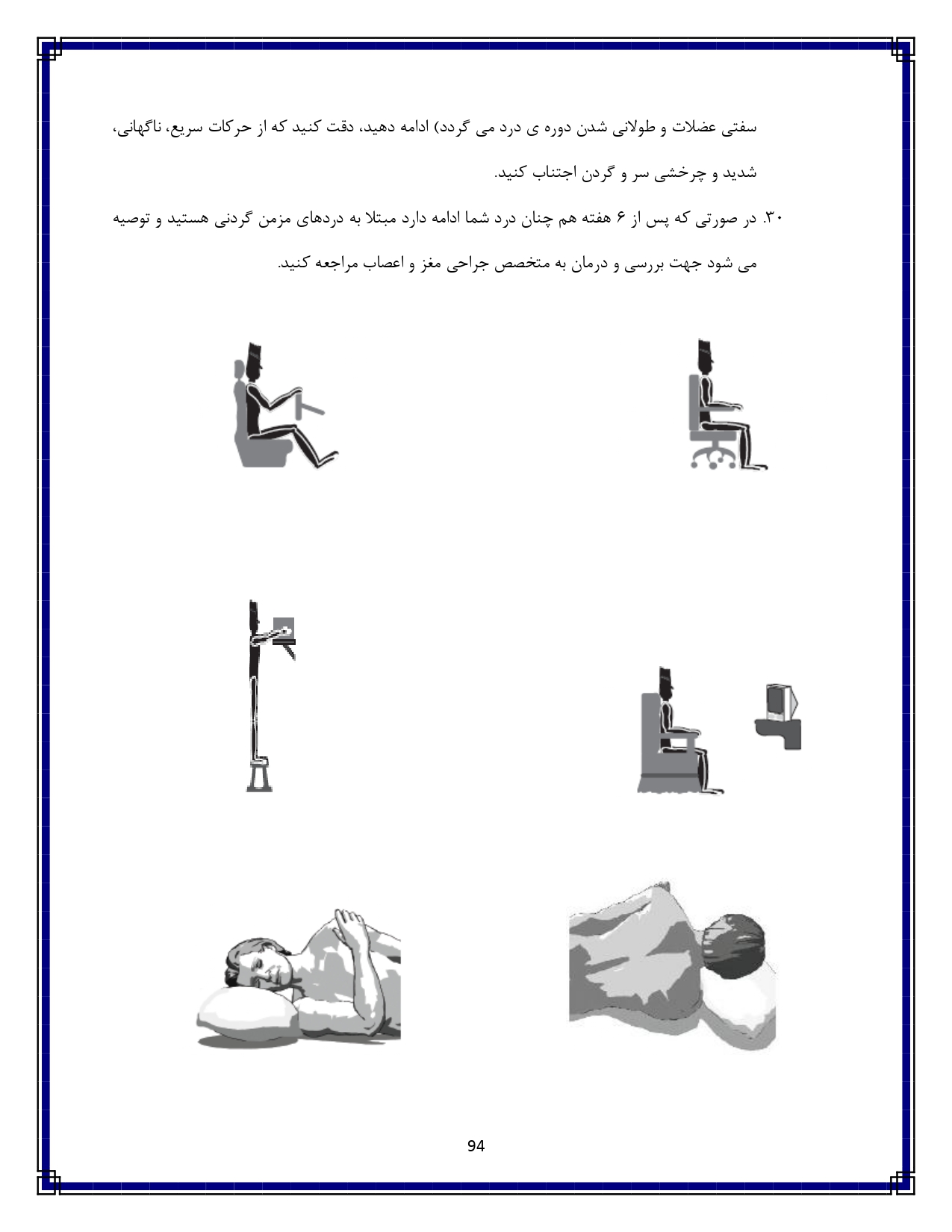 درد گردن - صفحه ۹۴